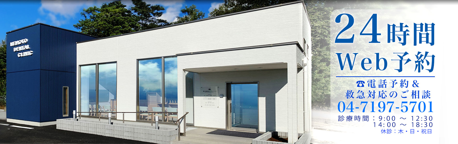 野田市根本歯科クリニックは24時間Webにてご予約を承っています。
